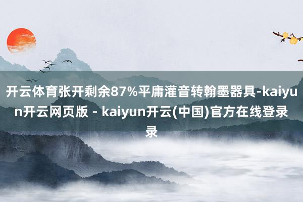 开云体育张开剩余87%平庸灌音转翰墨器具-kaiyun开云网页版 - kaiyun开云(中国)官方在线登录